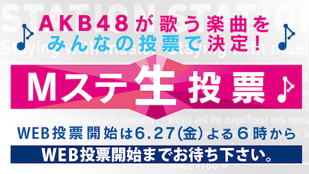 Mステ生投票 AKB48ライブ　